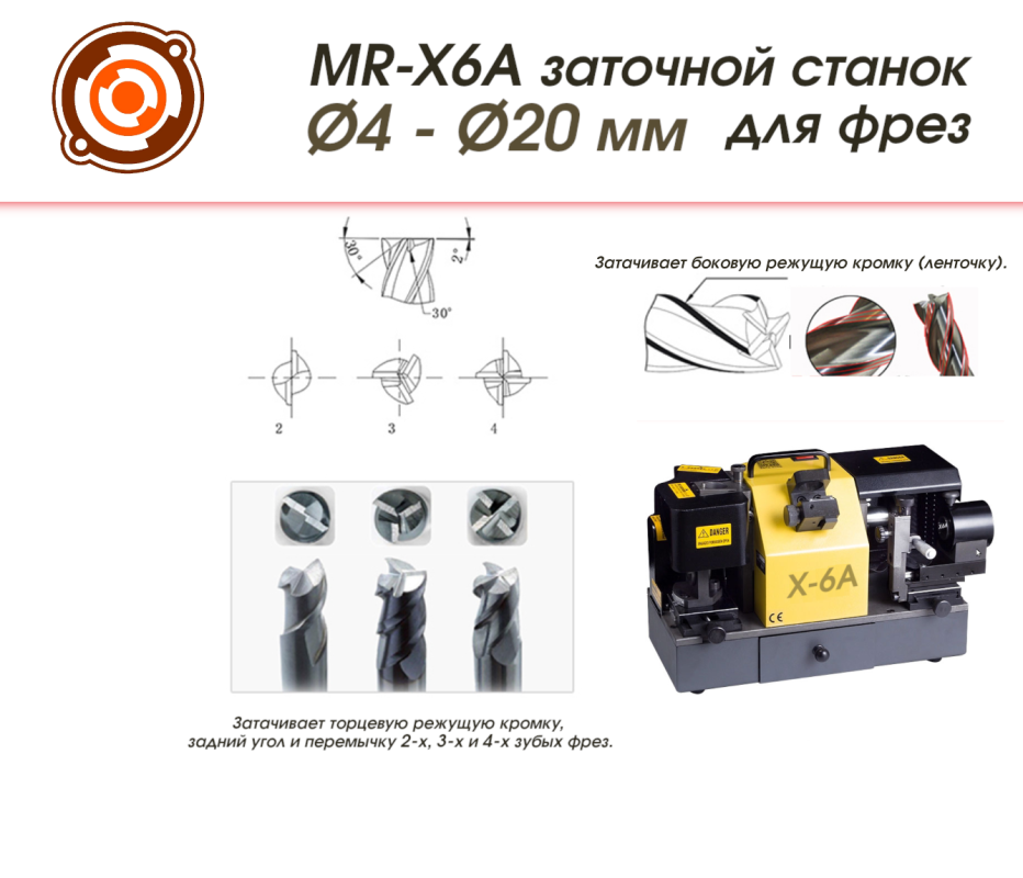 Схема заточки фрез станка MR-X6A
